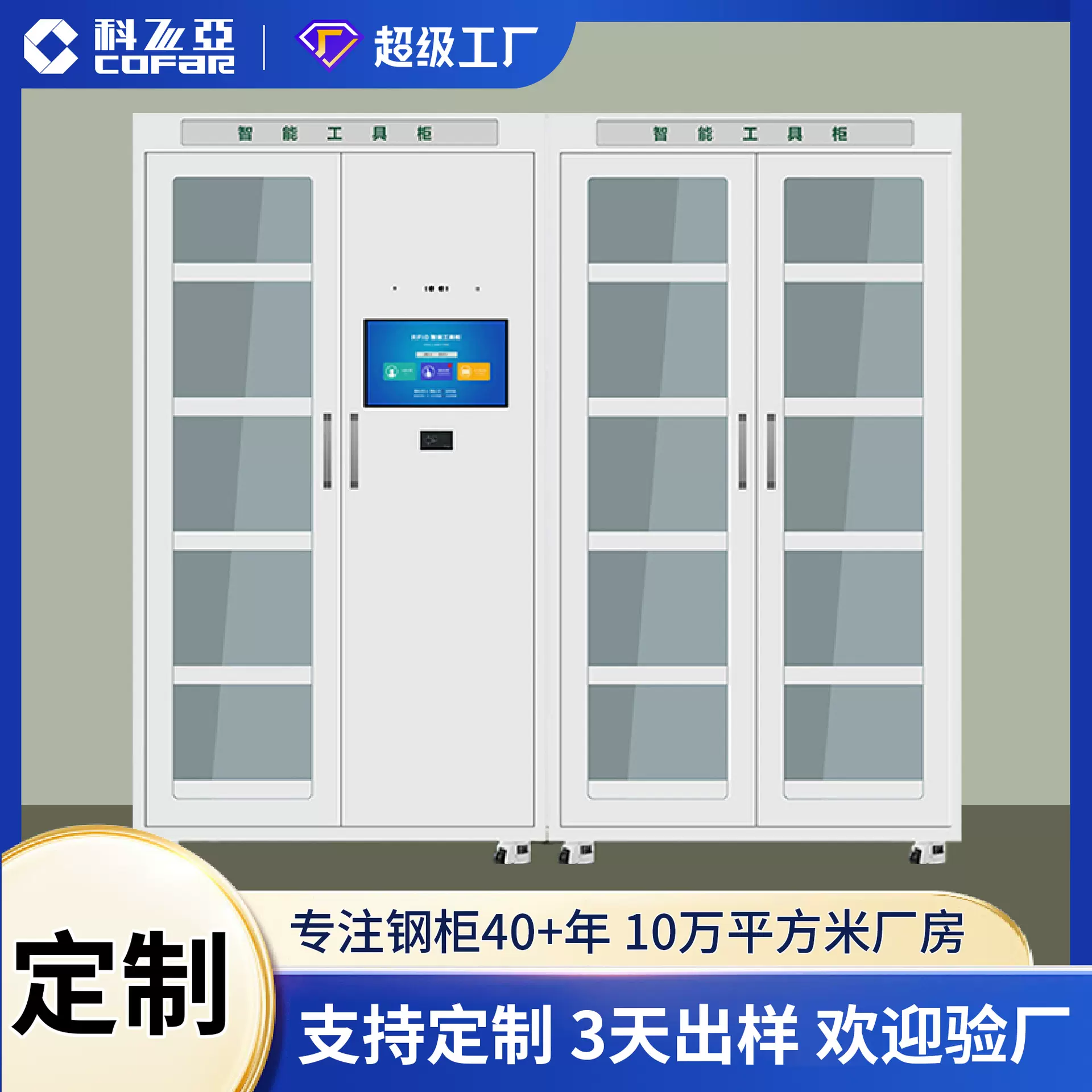 RFID智能工具柜自动盘点柜智能物料借还柜电力安全工具柜支持定制