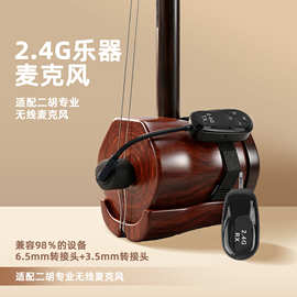 乐器专用二胡拾音器蓝牙拉杆音箱小蜜蜂扩音器通用二胡扩音话筒咪
