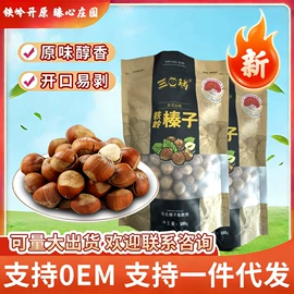 榛子;其他方便食品;干果生货