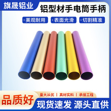 源头工厂铝型材手电筒手柄彩色cnc加工铝合金圆管薄挤压表面处理