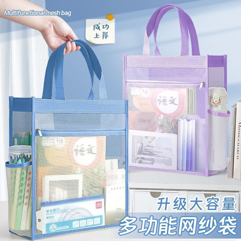 透明补习袋小学生手提书袋大容量网纱文件袋考试透明手提袋|undefined