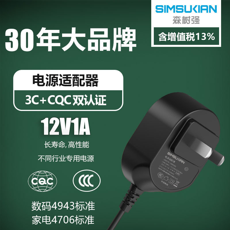 Sen Shuqiang 12V 1A Power Adapter, Ul/Fcc Certified, Dedicated for Monitoring Massage Devices and Full-Power Charging Dc