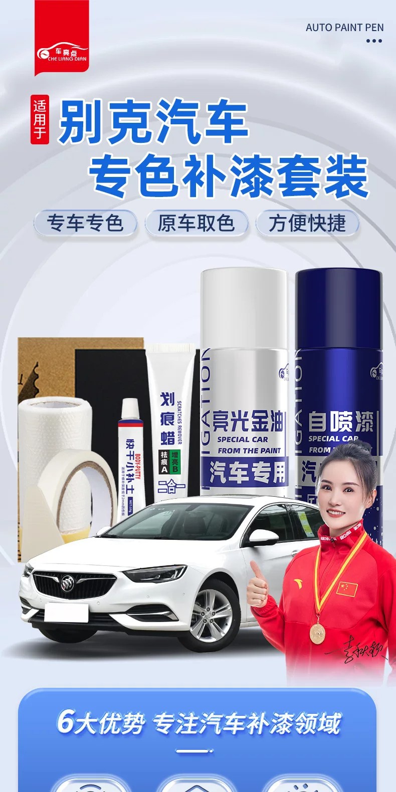 Buick Car Spray Paint Special Touch-Up Pen for Envision, Excelle, Regal, and Other Models, Snow White Car Paint Scratch Repair