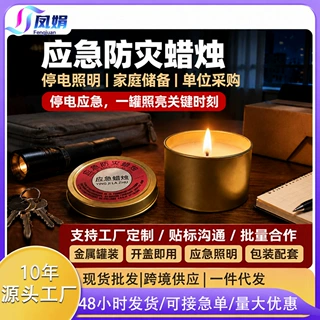 应急蜡烛金属罐装工厂定制 停电防灾备用照明 OEM贴牌代工批发