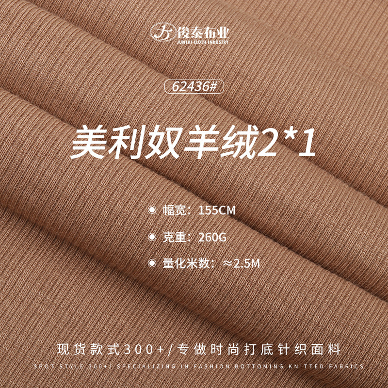 Merino wool cashmere 2*1 rib pit acrylic viscose super soft warm stretch knitted rib fabric