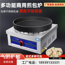 生煎包锅商用燃气煎饺锅摆摊煤气电饼铛煎包炉烙饼煎饼锅贴水煎包