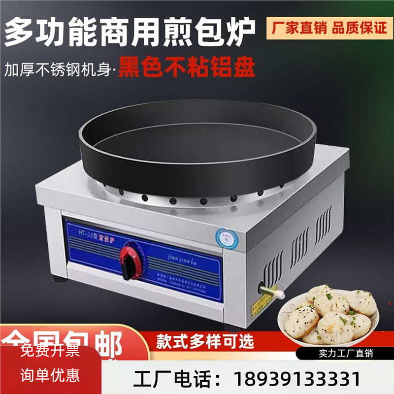 生煎包锅商用燃气煎饺锅摆摊煤气电饼铛煎包炉烙饼煎饼锅贴水煎包