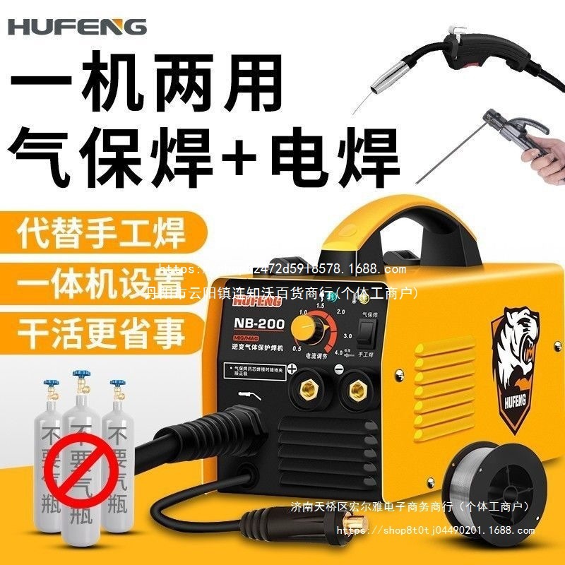 虎峰无气二保焊220v小型家用一体两用电焊机二氧化碳气体保护焊机