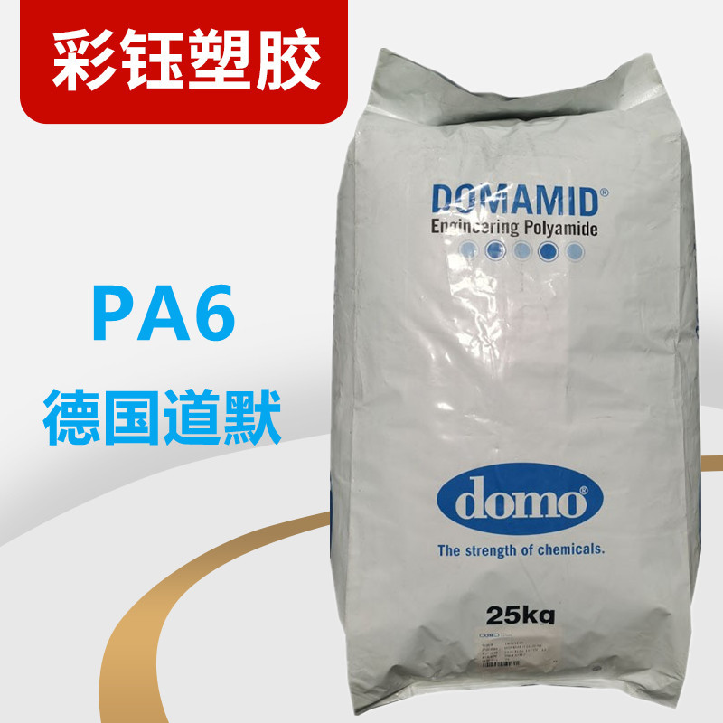 PA6德国道默6G30注塑级30%玻纤增强汽车部件无卤阻燃热稳定原料