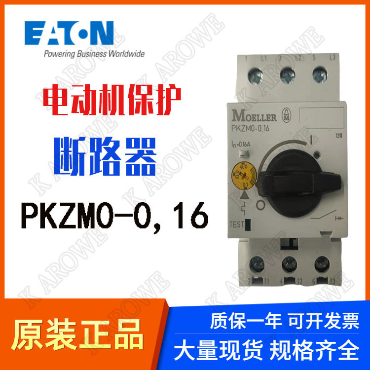 伊顿穆勒EATON断路器PKZM0-0,16 PKZM0-0.16马达电动机原装正品
