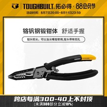 8寸多功能电气安装剥线钳TB-H3-60-M200电缆工具TOUGHBUILT拓必得