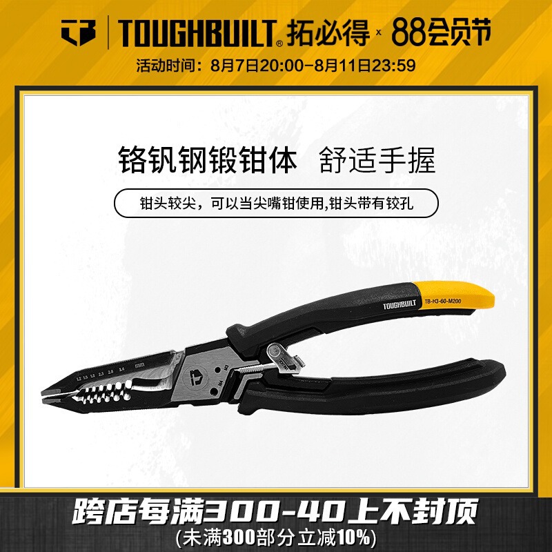8寸多功能电气安装剥线钳TB-H3-60-M200电缆工具TOUGHBUILT拓必得