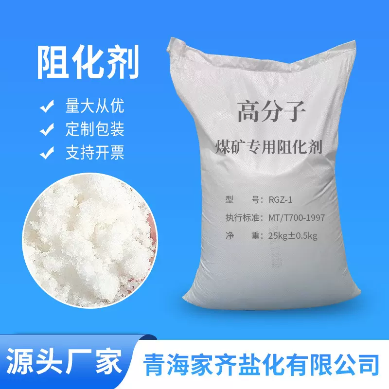 高分子阻化剂煤矿用阻化剂 效果稳定氯化镁阻化剂 现货批发