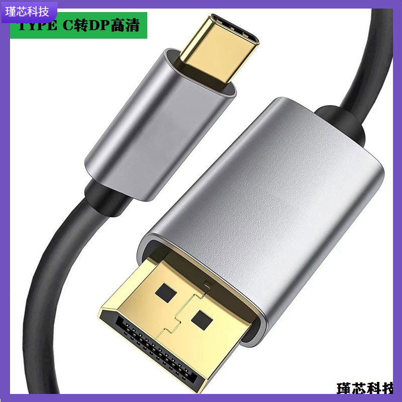 Cross-border Type-C to DP video cable 8K HD 60Hz adapter cable USBC laptop TV adapter cable