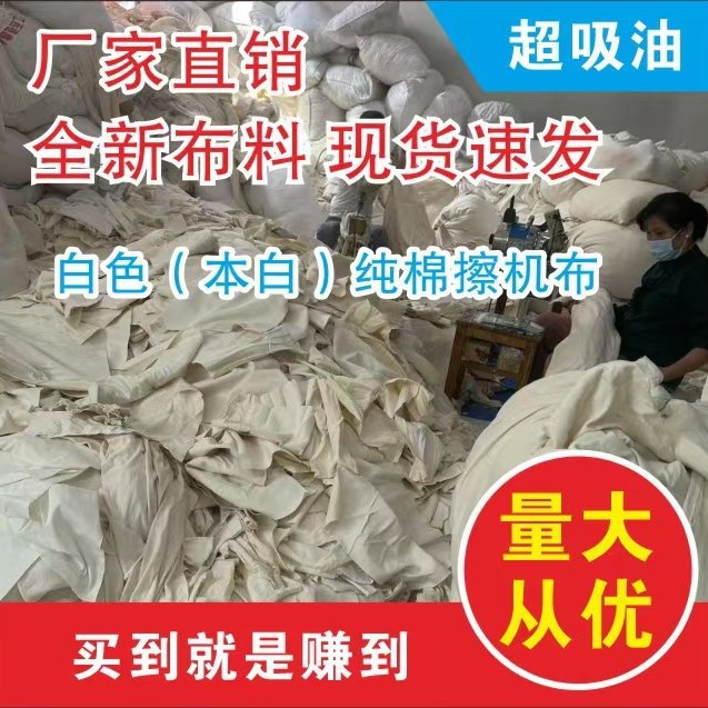 白色【本白】纯棉全棉不规则大块裁剪工业擦机布工业抹布超吸油