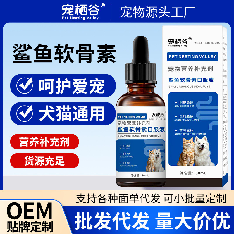 Petqigoo Shark Cartilage Oral Liquid Dog and Cat Calcium Tablets Pet Joint Nutritional Supplement Universal for Puppies