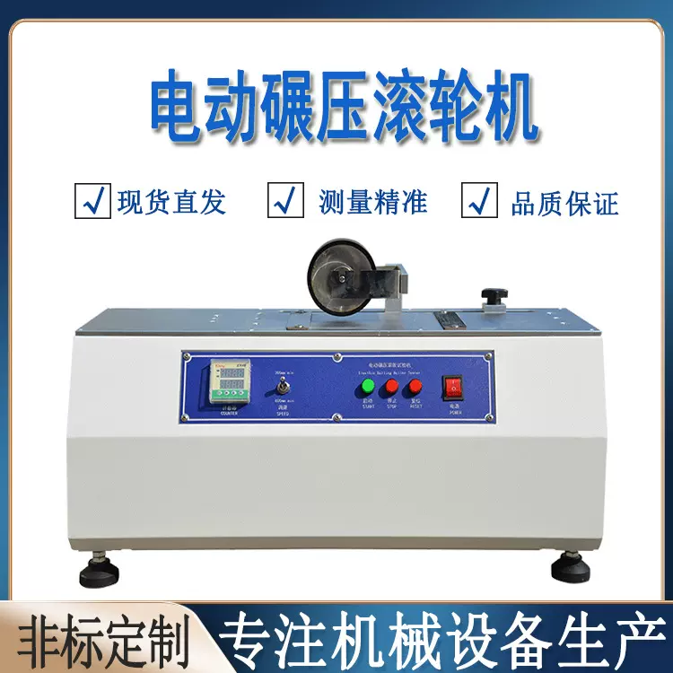 电动碾压滚轮试验机胶带持粘性检测仪胶带碾压双工位压辊测试仪