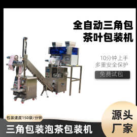 挂标袋泡茶茶叶包装机 内外袋尼龙三角袋包装机 自动定量茶包机