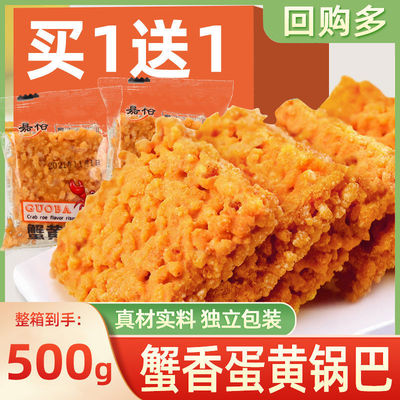 锅巴大量蟹黄味网红咸蛋黄双面糯米办公室零食独立小包装特产工厂