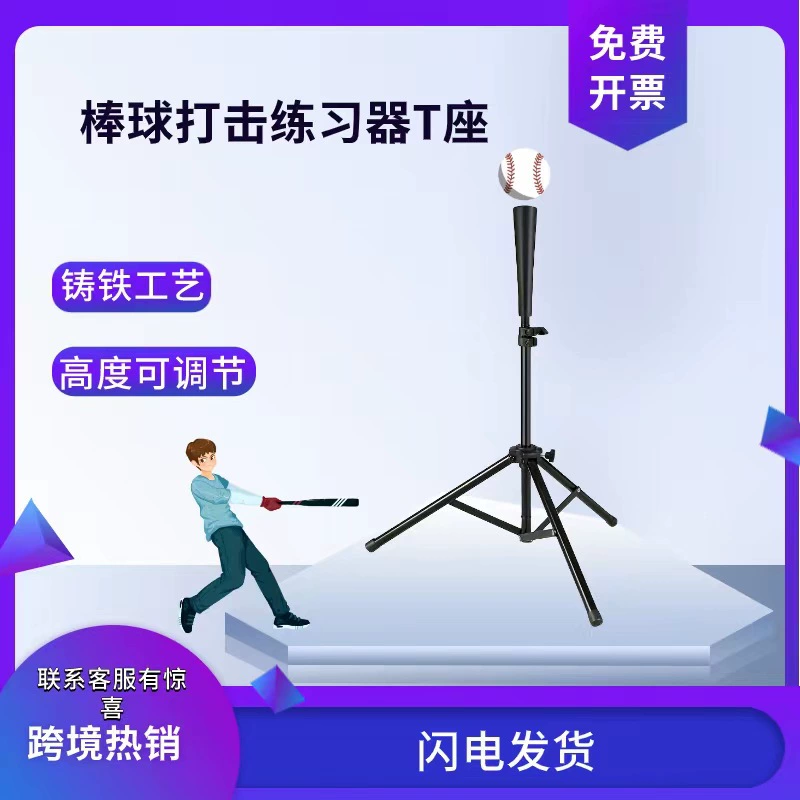 Бейсбольный Битер бейсбольный Битер фунт Софтбол Битер T Сиденье Портативный штатив Битер