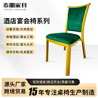 厂家定制新中式简约铁艺椅子软包靠背餐椅家用酒店饭店包厢餐厅椅