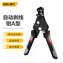 得力工具7.5寸A型自动剥线钳剥线器剥皮钳拔线钳电工钳多功能扒皮