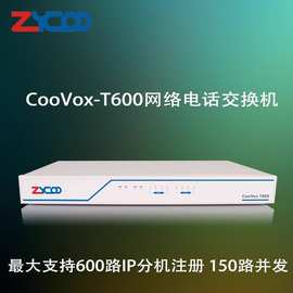 zycoo智科CooVox-T600数字网络IP程控电话交换机免布线SIP服务器