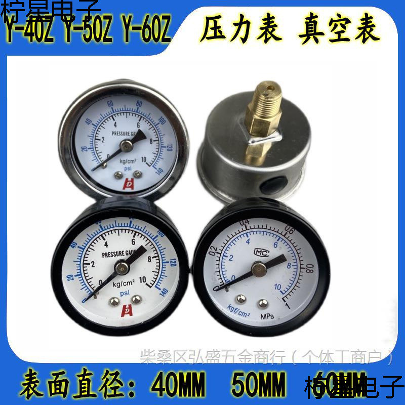 Y40Z Y50Z轴向压力表真空表背接式气压气动水压表0-10KG Y60Z