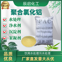 PAC聚合氯化铝饮用水处理工业水处理絮凝剂沉淀剂净水剂泳池清洁