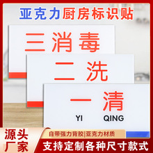 定制亚克力一清二洗三消毒标牌温馨洗碗区饭店清洗池分区标识贴