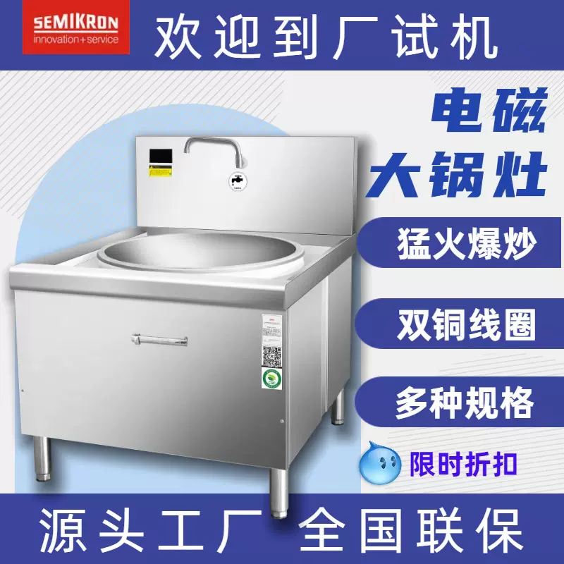 赛米控商用电磁炉大锅灶15/20kw饭店厨房设备炒炉食堂大功率电磁