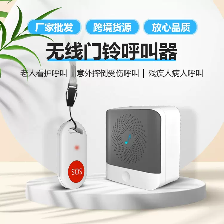 SOS求助按钮适用于病人孕妇老人一键求助报警器提醒厂家直销爆款