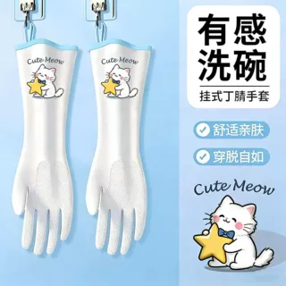 丁腈家用卡通加厚印花可悬挂防水防油做家务手部防护挂式洗碗手套