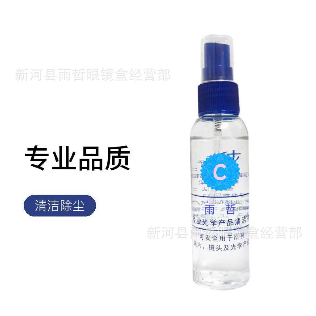 批发眼镜清洗液 镜片清洗剂 眼镜清洗剂 镜片护理剂可印logo
