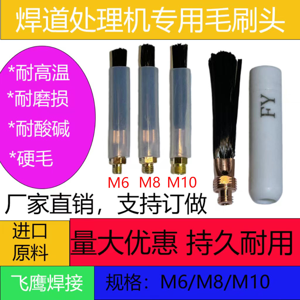 焊道处理机毛刷头 毛刷枪 毛刷手柄 枪头M6 M8 M10