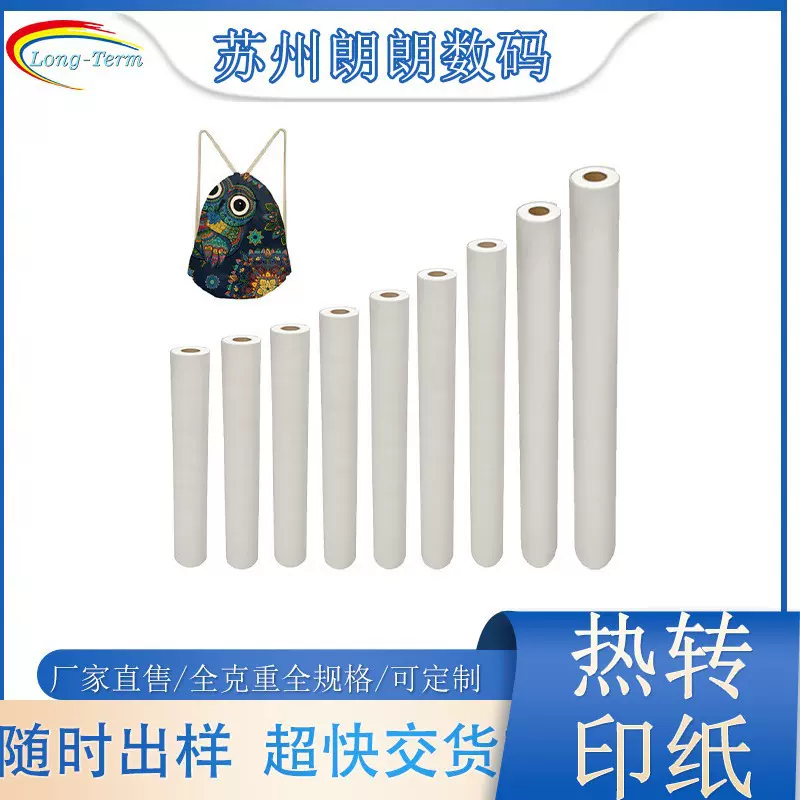 100卷包邮热转印纸数码打印纸30-100克全克重全规格可定制大卷