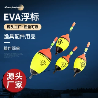 EVA浮标可插夜光棒带漂脚长脚海钓矶钓海竿阿波漂鱼漂醒目大肚漂