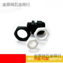 ����������|��ˮ���^��ĸPG7/PG9/Pg11/PG13.5~PG63����������ĸ