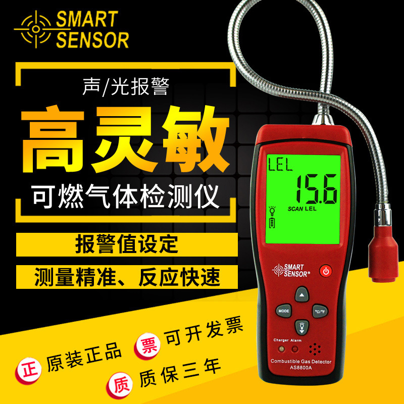希玛AS8800A数显可燃气体检测仪 天然气煤气液化沼气探测仪