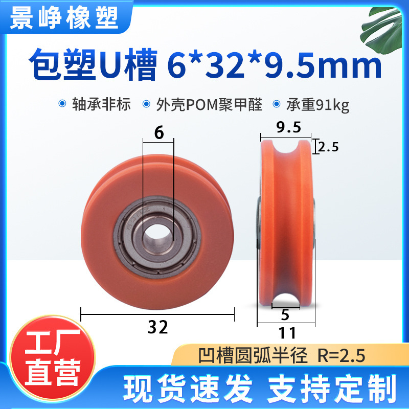U型槽包塑轴承滑轮包胶V槽塑料导向轮POM门窗机械推拉移门轨道轮|undefined