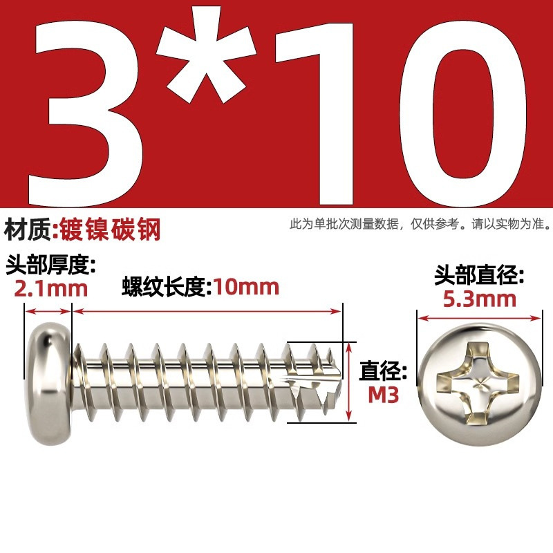 PTニッケルメッキ/黒亜铅/304ステンレス丸头十字切り尾セルフタッピングねじなべ平テールねじm2 m3m4|undefined