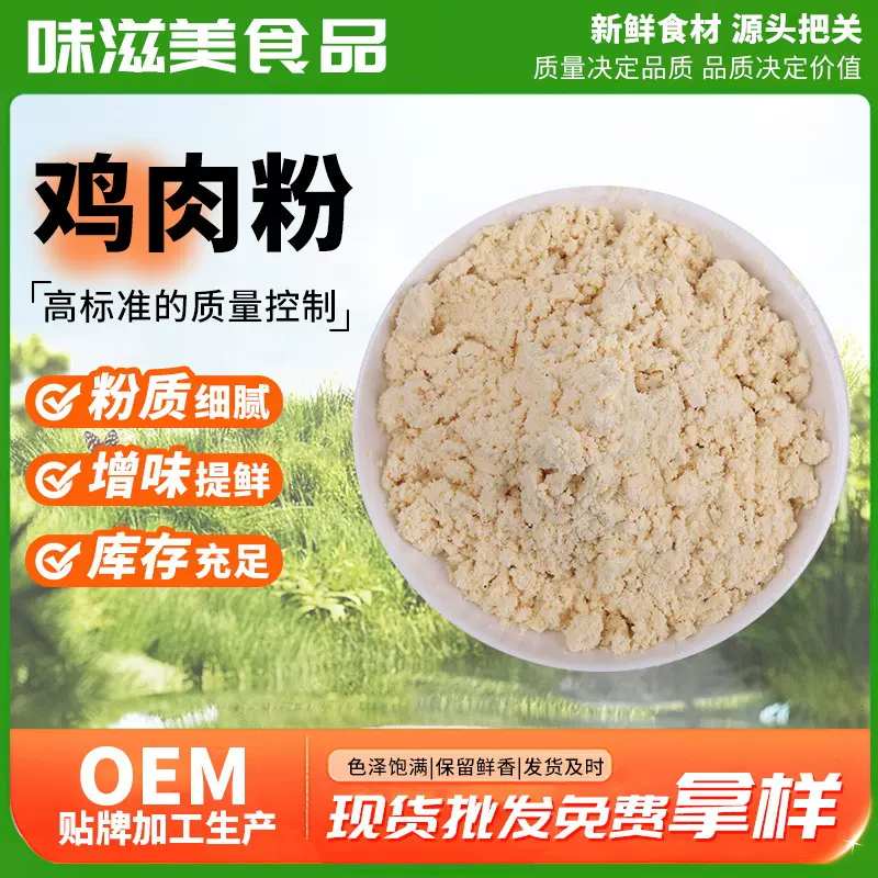 鸡肉粉500g鸡肉香精鸡味粉炸鸡麻辣烫黄焖鸡商用提取物萃取粉香浓
