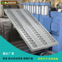 厂家直销 带网孔T5哑光铝格栅灯盘 LED3*20W吸顶装600×1200灯盘