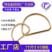 工厂定制金属d字扣半圆环服装大衣扣子高档调节D环装饰合金纽扣