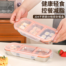 轻食饭盒 分格密封携带减肥定量小分装便当盒304不锈钢水果保鲜盒