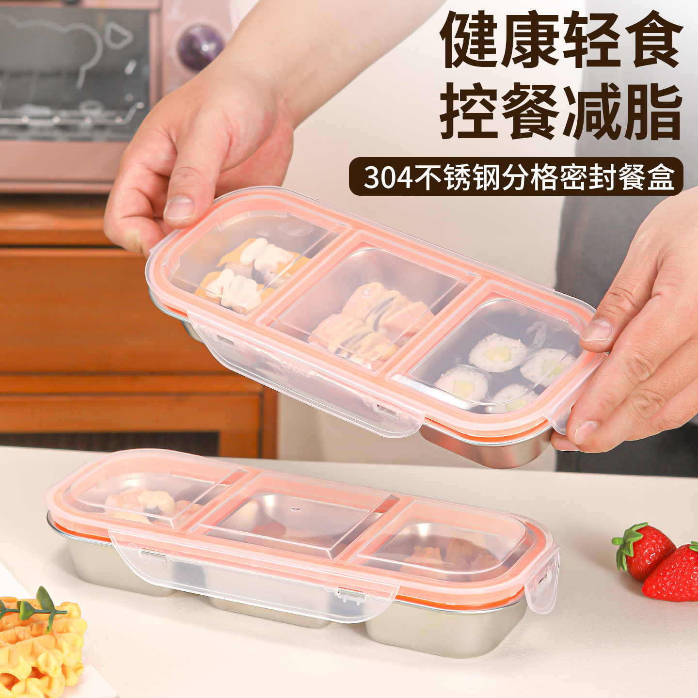 轻食饭盒 分格密封携带减肥定量小分装便当盒304不锈钢水果保鲜盒