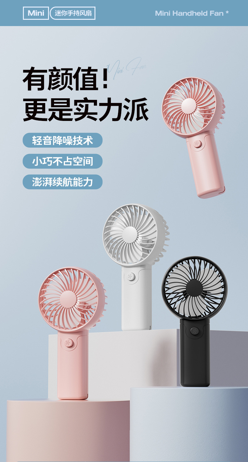 手持风扇