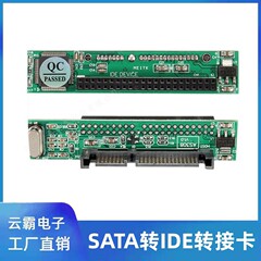 IDE変換sataアダプタ2.5インチIDE変換44pinアダプタシリアル変換ポート変換アダプタ44ピンSATA