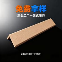 纸护角条装修护墙角防撞阳直角板纸箱瓷砖家门框窗打包边保护条