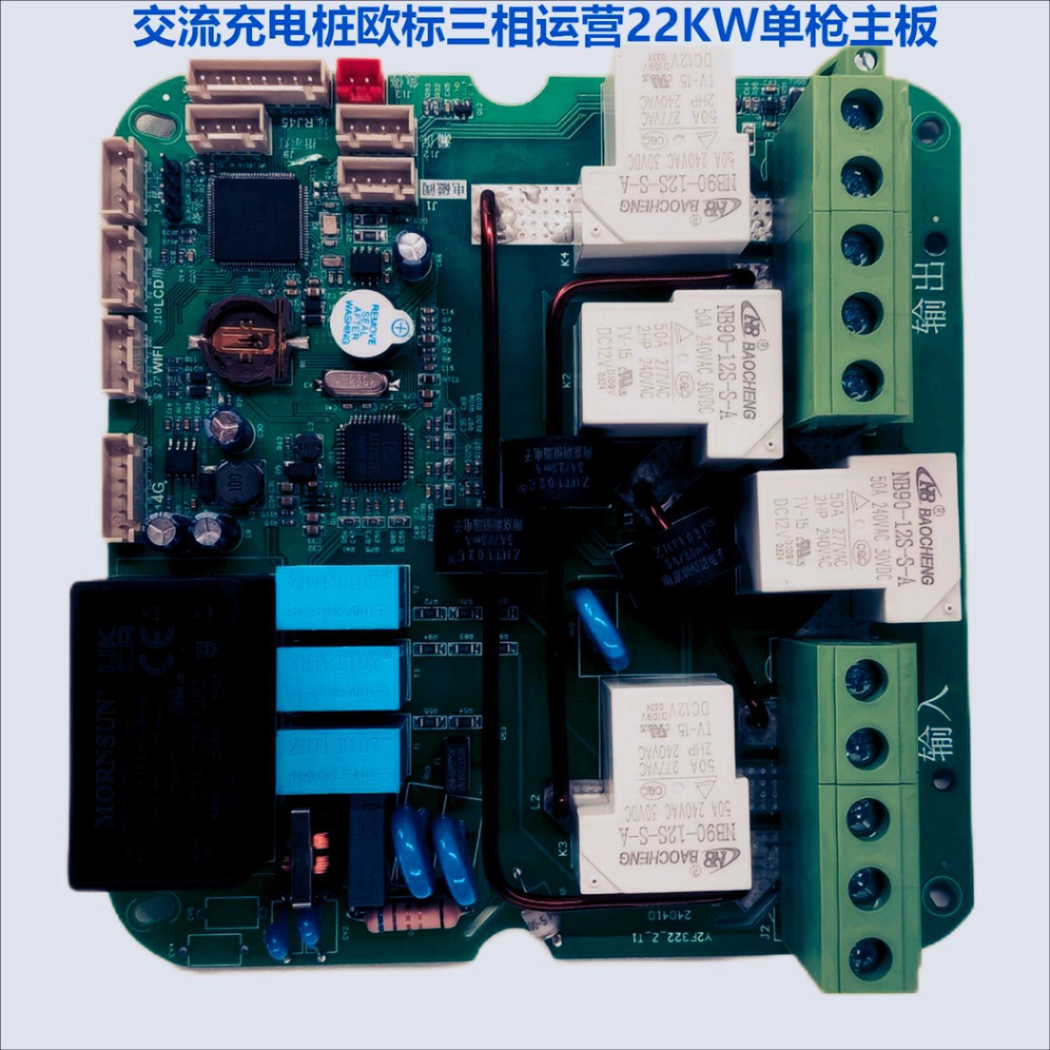 交流充电桩控制板欧标运营单枪22KW 指示灯 4G 以太网口 OCPP1.6